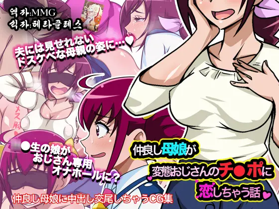 Nakayoshi Oyako Ga Hentai Ojisan No Chinpo Ni Koi Shichau Hanashi